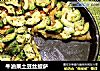 牛油果土豆丝披萨的做法