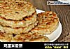 鸡蛋米饭饼的做法