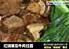 红烧蕃茄牛肉拉面的做法