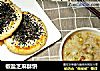 椒盐芝麻酥饼的做法