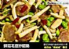 鲜菇毛豆炒腊肠的做法