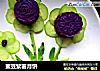 蜜豆紫薯月饼的做法