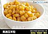 黄油玉米粒的做法