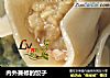 内外兼修的饺子的做法
