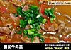 番茄牛肉羹的做法