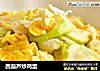 西葫芦炒鸡蛋的做法