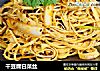 干豆腐白菜丝的做法
