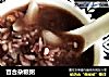 百合杂粮粥的做法