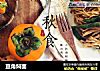豆角焖面的做法