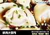 鲜肉大馄饨的做法