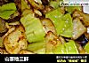 山寨地三鲜的做法