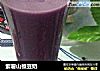 紫薯山楂豆奶的做法