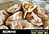 西红柿水饺的做法