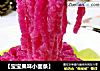 【宝宝果味小面条】的做法