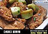 【闽菜】醉排骨的做法