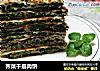 荠菜千层肉饼的做法