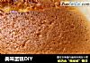 美味蛋糕DIY的做法