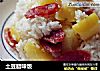 土豆腊味饭的做法