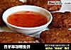 香茅草咖喱鱼饼的做法