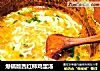 爆锅版西红柿鸡蛋汤的做法