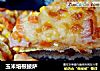 玉米培根披萨的做法