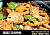莲藕五花肉香锅的做法