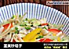 韭黄炒蛏子的做法