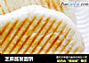 芝麻酱发面饼的做法