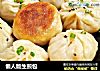 懒人版生煎包的做法