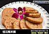 桂花糯米藕的做法