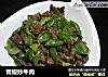 青椒炒牛肉的做法