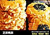 芝麻桃酥的做法