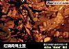 红烧肉炖土豆的做法