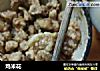 鸡米花的做法