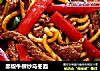 黑椒牛柳炒乌冬面的做法