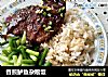 香煎鲈鱼杂粮饭的做法