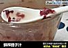 鲜榨提子汁的做法
