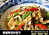 青椒榨菜炒豆干的做法