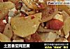 土豆番茄炖豆腐的做法