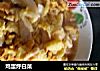 鸡蛋烀白菜的做法