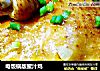 电饭锅版蜜汁鸡的做法