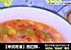 【中式吃食】西红柿鸡蛋疙瘩汤的做法