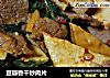 豆瓣香干炒肉片的做法