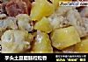 芋头土豆腊肠粒粒香的做法