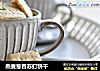 燕麦葱香苏打饼干的做法