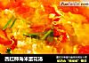 西红柿海米蛋花汤的做法