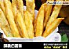 酥脆白薯条的做法