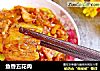 鱼香五花肉的做法