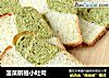 菠菜棋格小吐司的做法