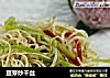豆芽炒干丝的做法